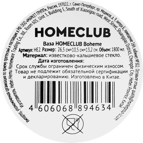 Ваза HOMECLUB Boheme 26см, Арт. HE2, фото