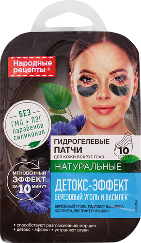 Патчи гидрогелевые для кожи вокруг глаз НАРОДНЫЕ РЕЦЕПТЫ Детокс-эффект, 10шт, крупный план