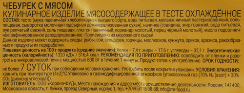 Чебуреки COOK CHART с мясом, 110г, детальное фото