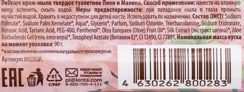 Крем-мыло DELICARE Sensitive care Пион и малина, 90г, фотография