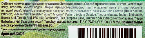 Крем-мыло DELICARE Sensitive care Зеленая олива, увлажнение, 90г, крупный план