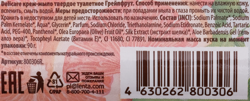 Крем-мыло DELICARE Sensitive care Грейпфрут, 90г, фотография