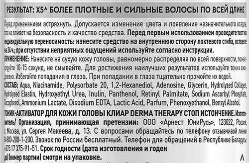 Тоник-активатор для кожи головы КЛИАР Derma Therapy Стоп истончение, 190мл, вид