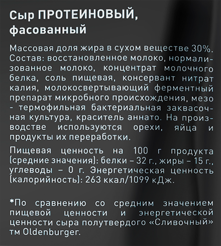 Сыр OLDENBURGER протеиновый 30%, без змж, 150г, крупный план
