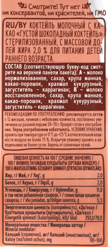 Коктейль молочный ФРУТОKIDS Густой шоколадный с какао 2,8%, с 12 месяцев, 200мл, крупный план