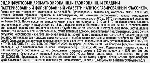 Сидр фруктовый LAVETTI Классико ароматизированный газированный сладкий пастеризованный фильтрованный, 0.25л, фото