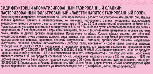 Сидр фруктовый LAVETTI Розе ароматизированный газированный сладкий пастеризованный фильтрованный, 0.25л, изображение