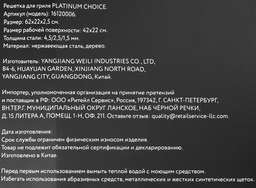Решетка-гриль PLATINUM CHOICE 22х42(62)х2,5см плоская усиленная со съемной ручкой, нержавеющая сталь со съемной ручкой, Арт. 16120006, вид