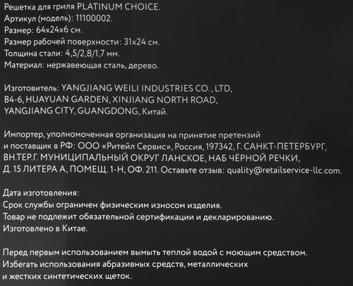 Решетка-гриль PLATINUM CHOICE 24х31(64)х6см объемная усиленная со съемной ручкой, нержавеющая сталь, дерево, Арт. 11100002, фотография