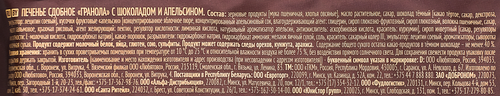 Печенье сдобное EXTRASI Гранола с шоколадом и апельсином, 150г, крупный план