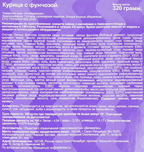 Вок DOSTAЕВСКИЙ Курица с фунчозой, 320г, картинка