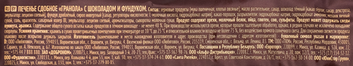 Печенье сдобное EXTRASI Гранола&nbsp;с шоколадом и&nbsp;фундуком, 150г, фото
