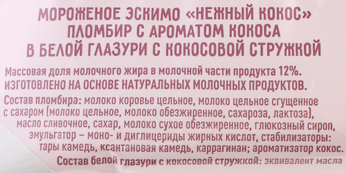 Мороженое ЧИСТАЯ ЛИНИЯ Нежный кокос, пломбир в белой глазури с кокосовой стружкой 12%, без змж, эскимо, 62г, детальное фото