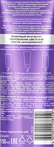 Маска оттеночная для волос ТРЕСЕММЕ Холодный блонд, 150мл, изображение
