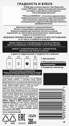 Кондиционер для волос ТРЕСЕММЕ Bondplex Гладкость и блеск, 280мл, фотография