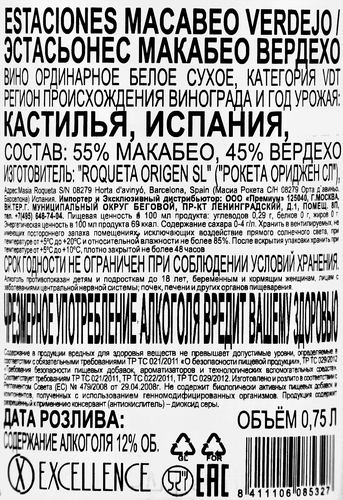 Вино ROQUETA Origen Sl Эстасьонес Макабео Вердехо ординарное белое сухое, 0.75л, вид