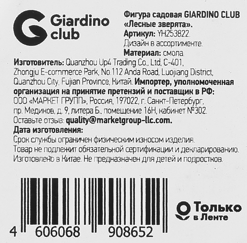 Фигура садовая GIARDINO CLUB Лесные зверята 15х10х20см, в ассортименте, Арт. YH253822, фото