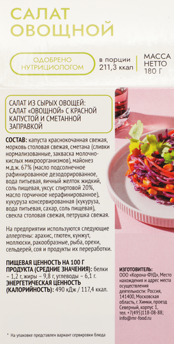 Салат CREATIV KITCHEN Овощной с красной капустой и заправкой, 180г, крупный план