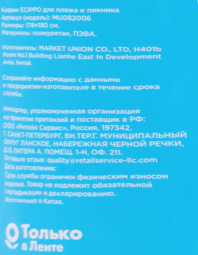 Коврик для пляжа и пикника ECIPPO 178х180см, Арт. MU082006, изображение