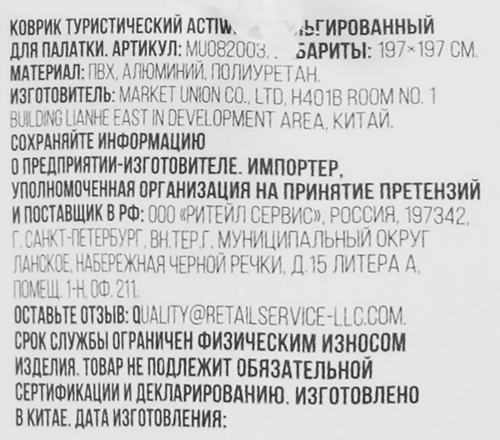 Коврик туристический для палатки ACTIWELL фольгированный 197х197х0,2см, Арт. MU082003, изображение
