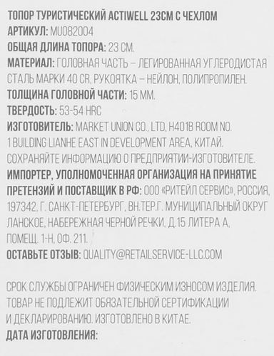 Топор туристический ACTIWELL 23см фибергласовая рукоять, с чехлом, Арт. MU082004, фотография