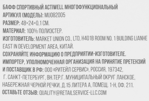 Бафф спортивный ACTIWELL многофункциональный, Арт. MU082005, вид