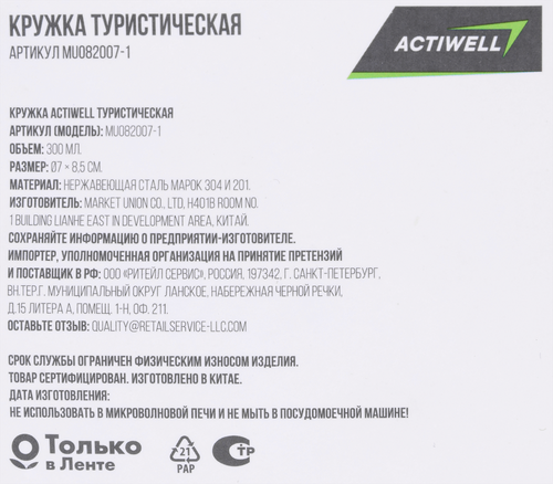 Кружка туристическая ACTIWELL 300мл, нержавеющая сталь, Арт. MU082007-1, вид