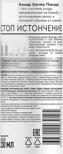 Крем-флюид для волос КЛИАР Derma Therapy Стоп истончение, уплотняющий, 230мл, картинка