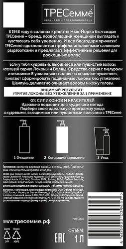 Шампунь для вьющихся и пушистых волос ТРЕСЕММЕ Локоны и волны, 1л, фото