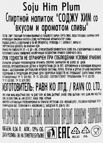 Напиток спиртной HIM Соджу со вкусом и ароматом сливы 12%, 0.36л, детальное фото