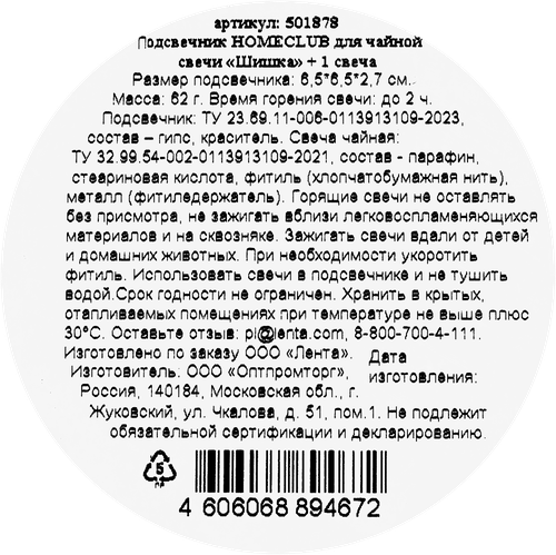 Подсвечник для чайной свечи HOMECLUB Шишка + 1 свечка, 6,5x6,5x2,7см, черный, Арт. 501878, фото