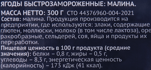 Малина быстрозамороженная PREMIUM CLUB, 300г, детальное фото