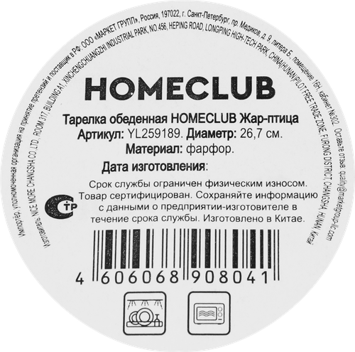 Тарелка обеденная HOMECLUB Жар-птица, 26см, фарфор, Арт. YL259189, фотография
