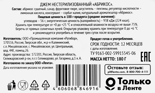 Джем ВЫБОР СЕМЬИ Абрикос, 180г, картинка