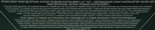 Ликер ХАНТИНГ Ягодный 38%, со стаканом с подсветкой, десертный, 0.7л, фотография