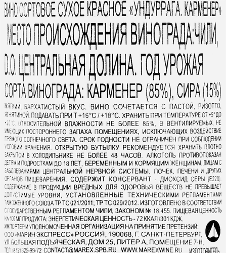 Вино UNDURRAGA Карменер сортовое красное сухое, 0.187л, крупный план