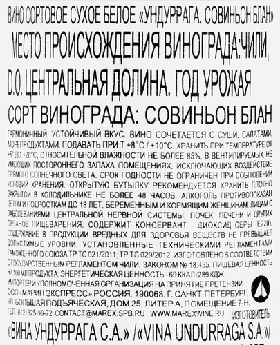 Вино UNDURRAGA Совиньон Блан сортовое белое сухое, 0.187л, детальное фото
