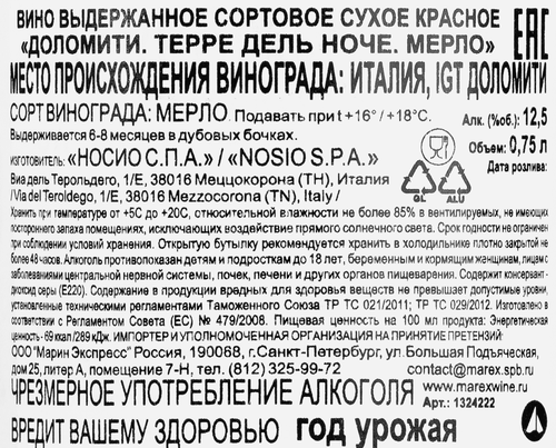 Вино TERRE DEL NOCE Доломити Мерло выдержанное сортовое красное сухое, 0.75л, фото