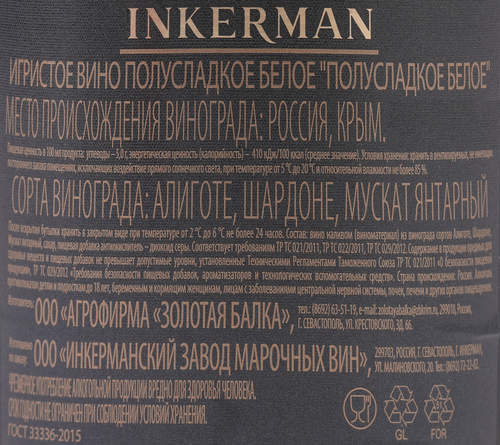 Вино игристое INKERMAN белое полусладкое, п/у, 0.75л, детальное фото