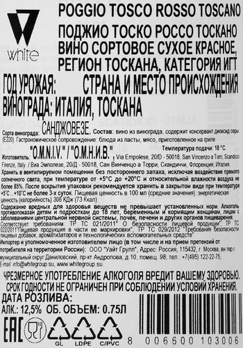 Вино POGGIO TOSCO Россо Тоскано сортовое красное сухое, 0.75л, изображение