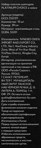 Набор плоских шампуров PLATINUM CHOICE 39см в кейсе, нержавеющая сталь, Арт. EK23-2552311, 10шт, фотография