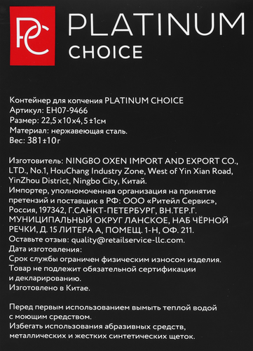 Контейнер для копчения PLATINUM CHOICE 22х9,7х4,3см, нержавеющая сталь, Арт. EH07-9466, изображение