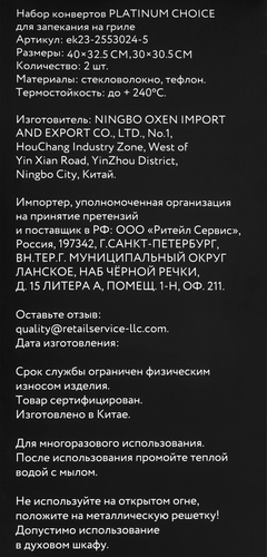 Набор конвертов для запекания на гриле PLATINUM CHOICE 40х33см и 30х27см, тефлон, Арт. ek23-2553024-5, 2шт, картинка