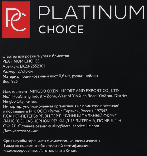 Стартер для розжига угля и брикетов PLATINUM CHOICE 26,7х16,7см, Арт. EK23-2552301, фотография