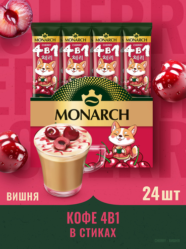 Напиток кофейный растворимый MONARCH Черри 4в1 со вкусом вишни, 13,5г, детальное фото