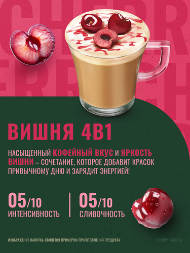 Напиток кофейный растворимый MONARCH Черри 4в1 со вкусом вишни, 13,5г, детальное фото