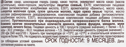 Конфеты ШФ НОВОСИБИРСКАЯ Метелица, 250г, фото