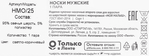 Носки шерстяные мужские INWIN однотонные, Арт. НМО/25, картинка
