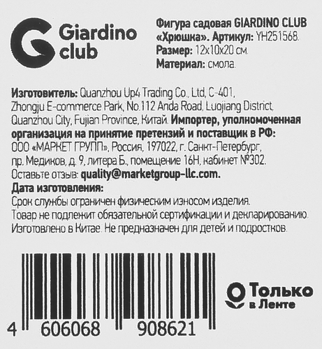 Фигура садовая GIARDINO CLUB Хрюшка 12х10х20см, Арт. YH251568, изображение