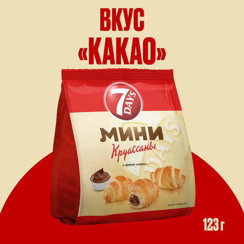 Мини-круассаны 7DAYS с кремом какао, 123г, крупный план